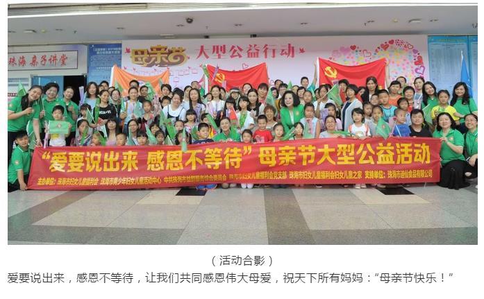 母亲节大型公益活动 | “爱要说出来 感恩不等待”