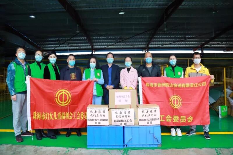 防控疫情 我们在行动（六） | 珠海市妇女儿童福利会与珠海市总工会为中国邮政珠海分公司和韵达快递公司送去爱心慰问